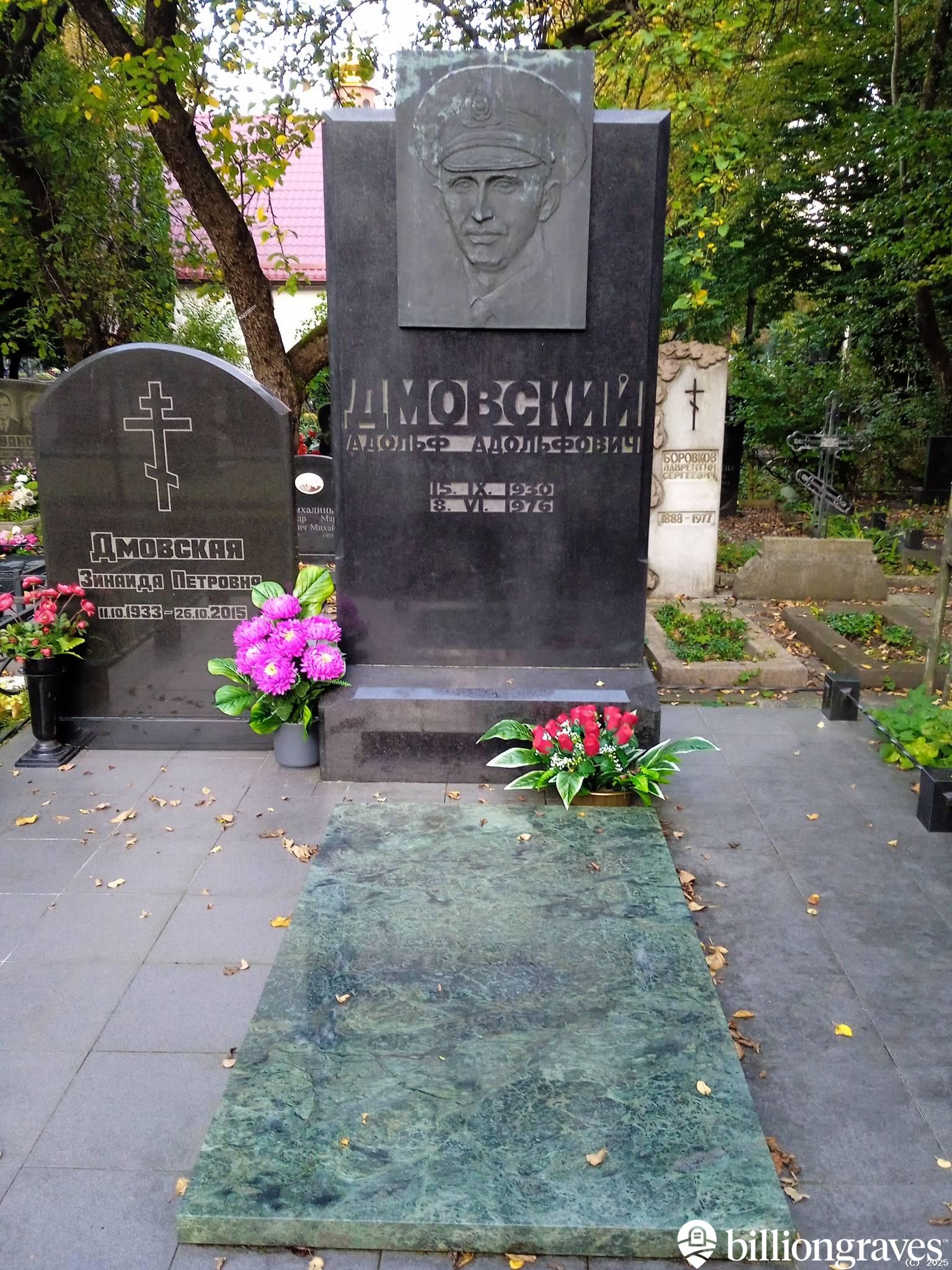 Дмовский Адольф Адольфович