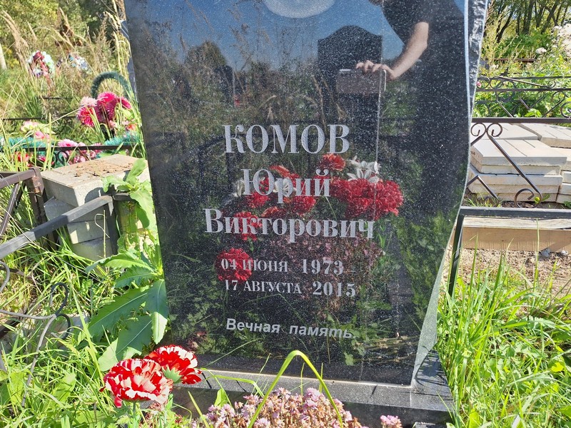 Комов