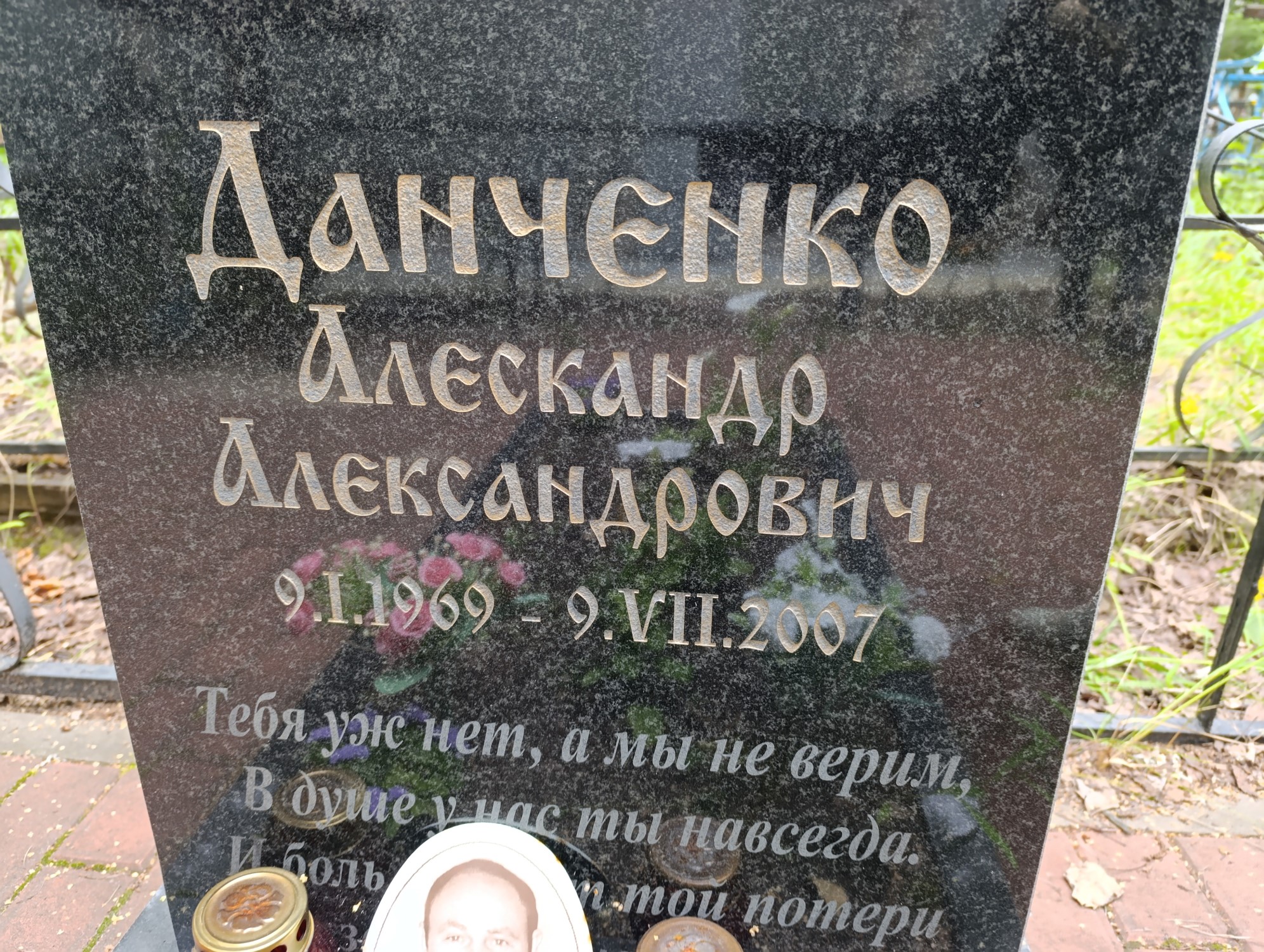 Данченко Александр Александрович