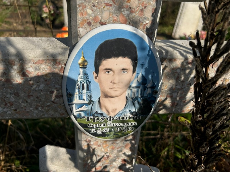 Труфанов