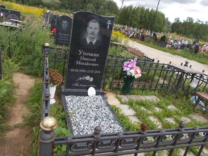 Уточкин Николай Михайлович