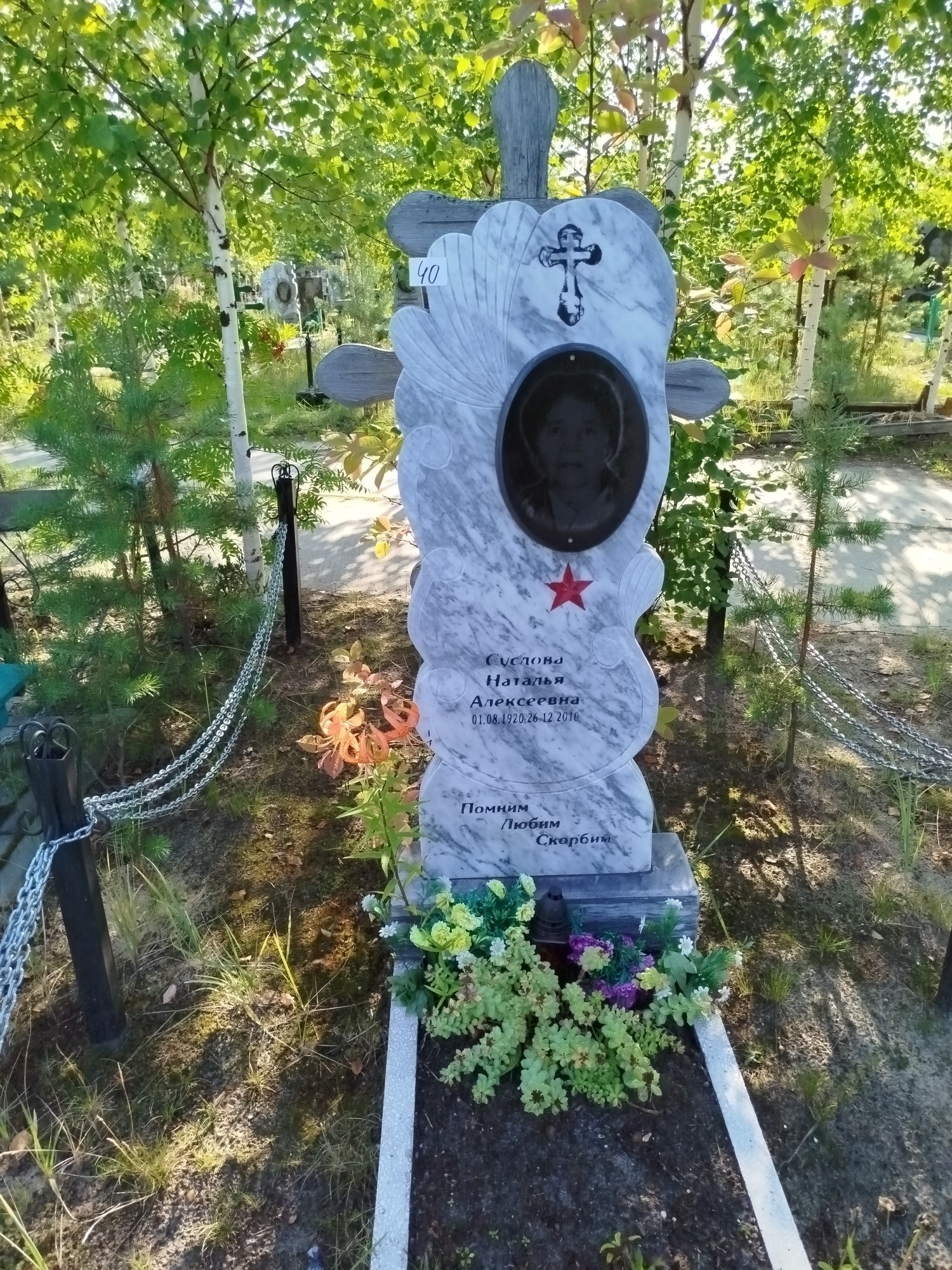 Суслова Наталья Алексеевна