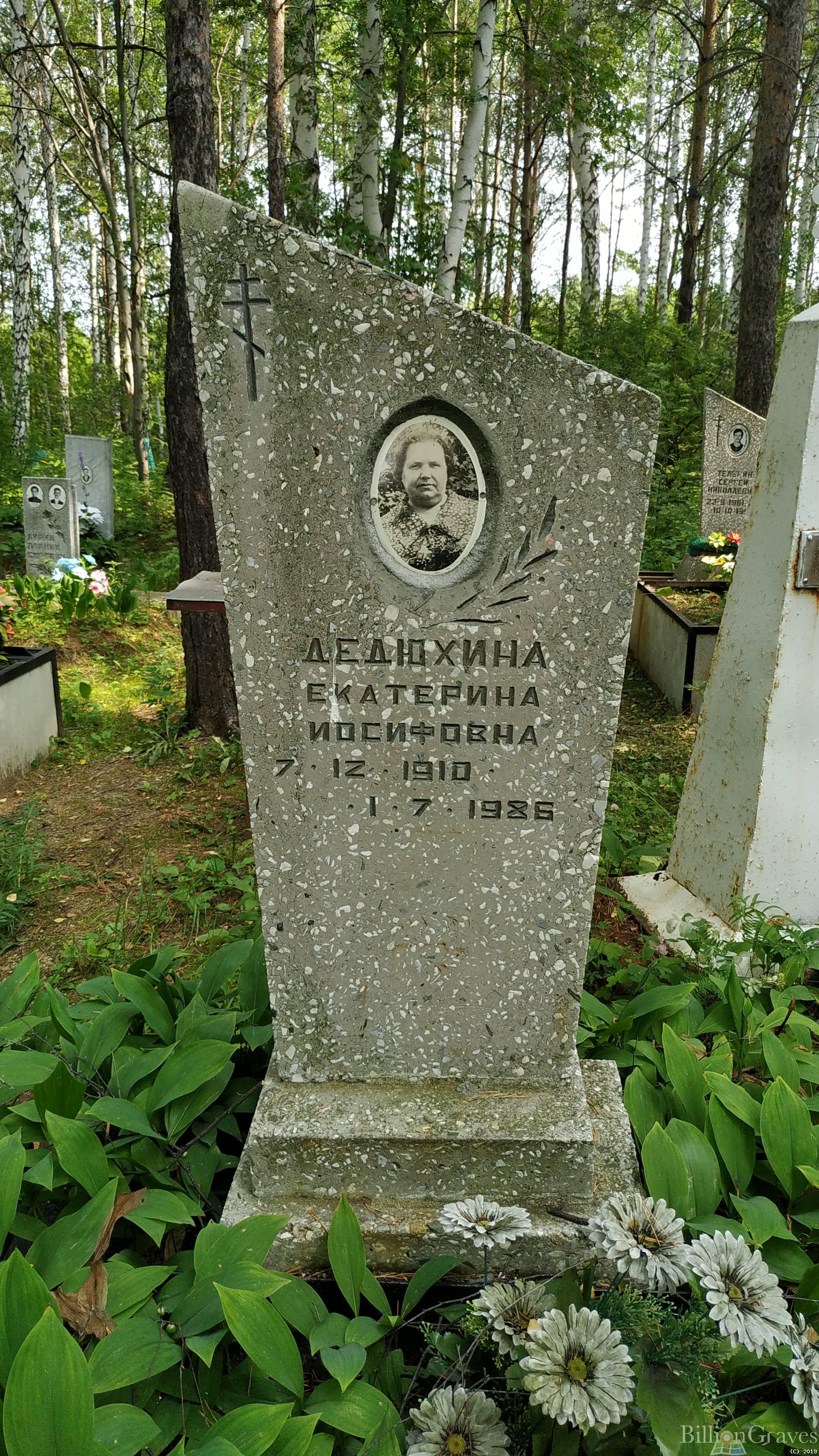Дедюхина Екатерина Иосифовна