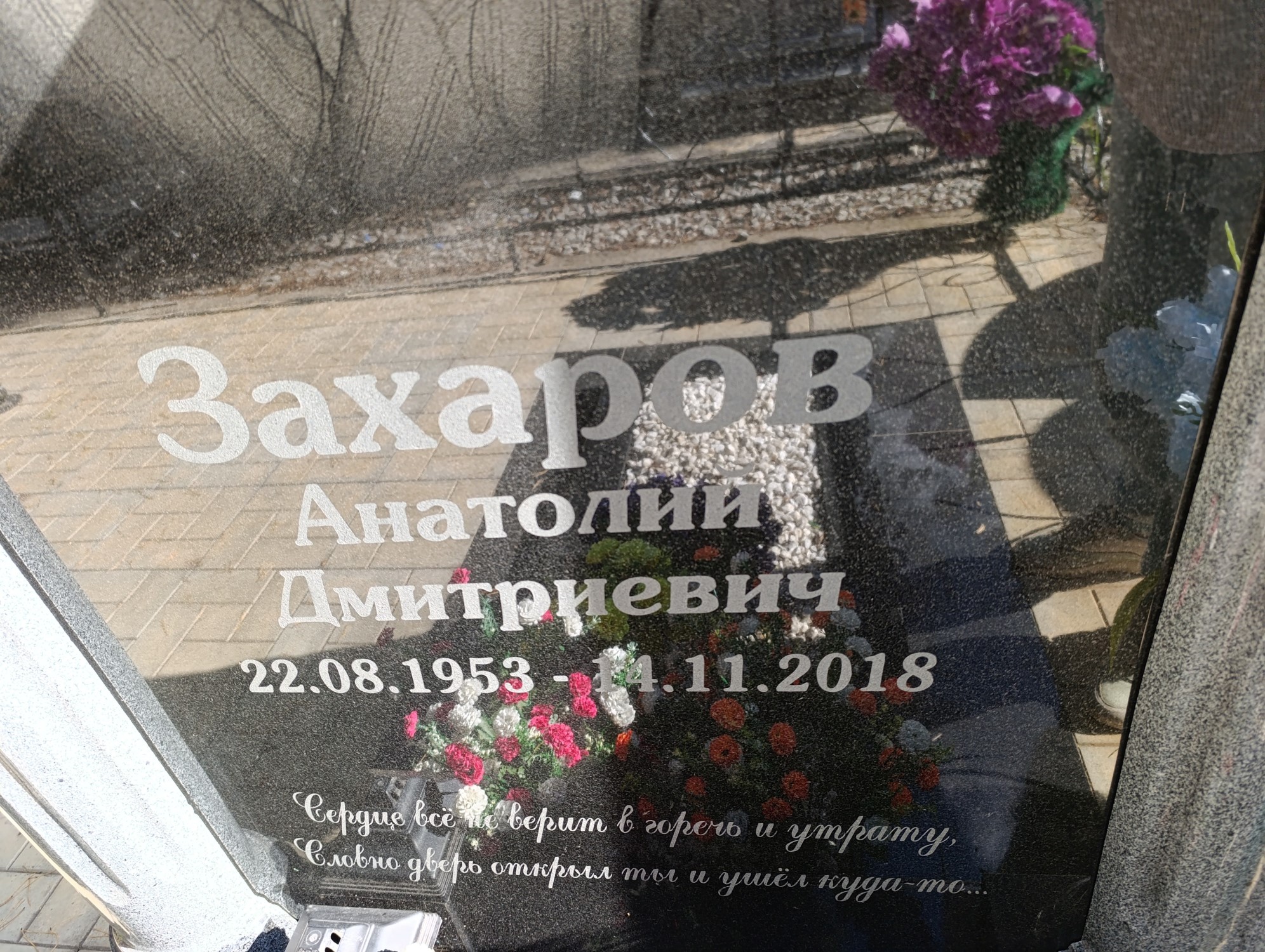 Захаров Анатолий Дмитриевич