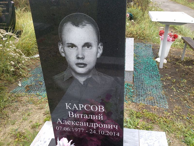 Карсов
