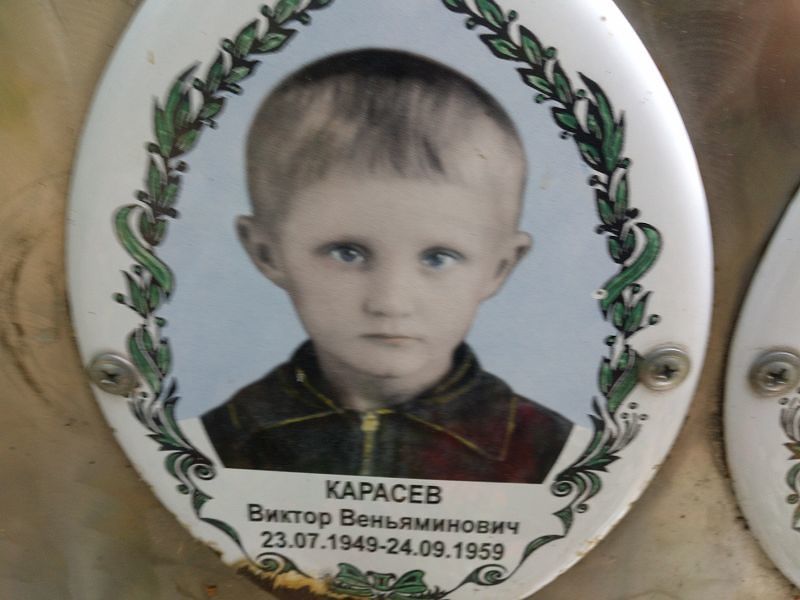 Карасев