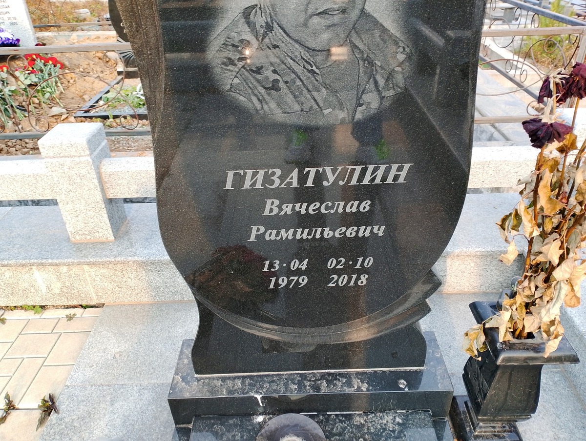 Гизатулин Вячеслав Рамильевич