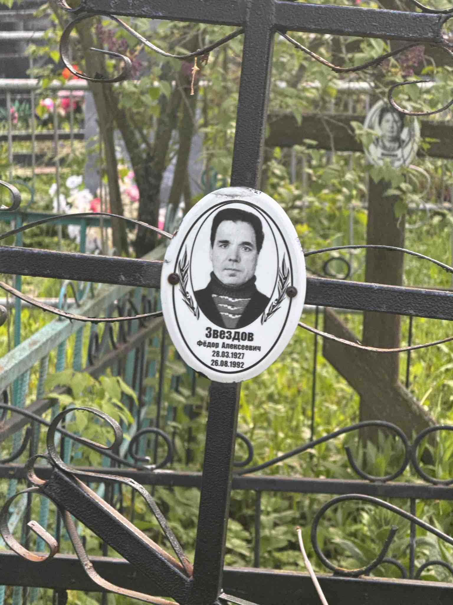 Звездов Федор Александрович