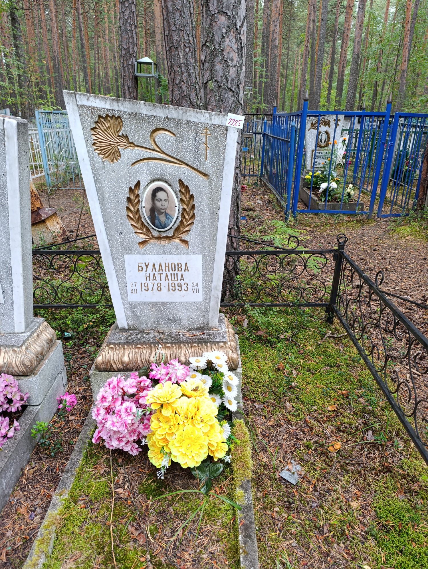 Буланова Наташа