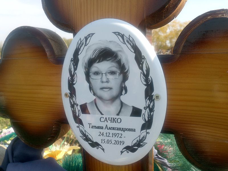 Сачко