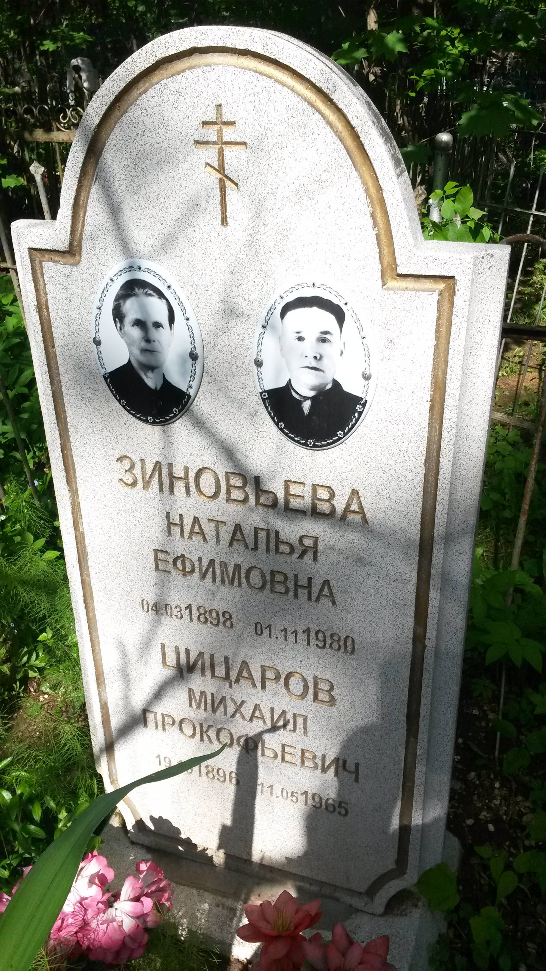 Зиновьева Наталья Ефимовна