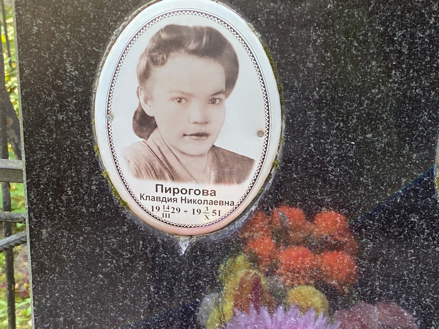 Пирогова