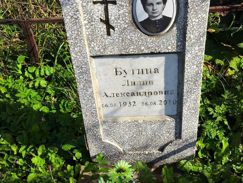 Бутина