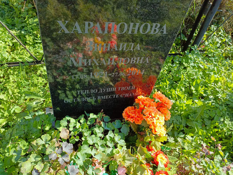 Харапонова