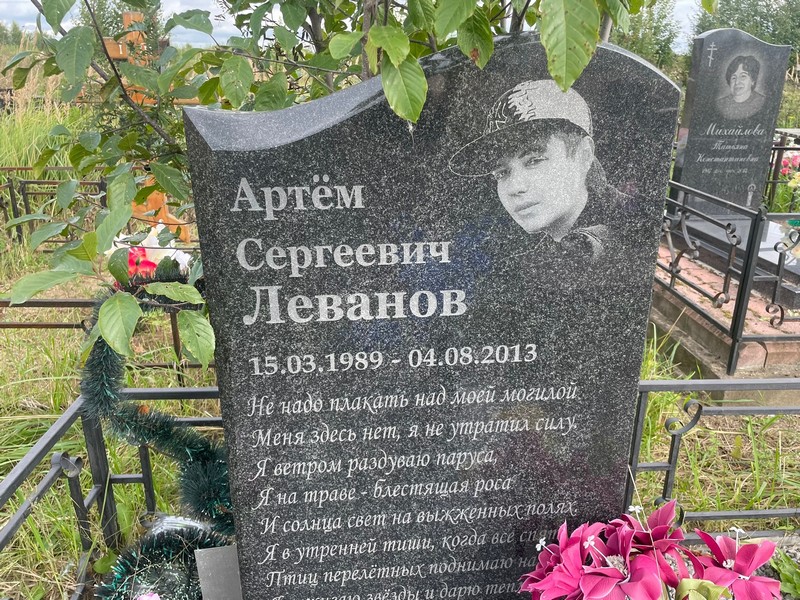Артем Леванов Сергеевич