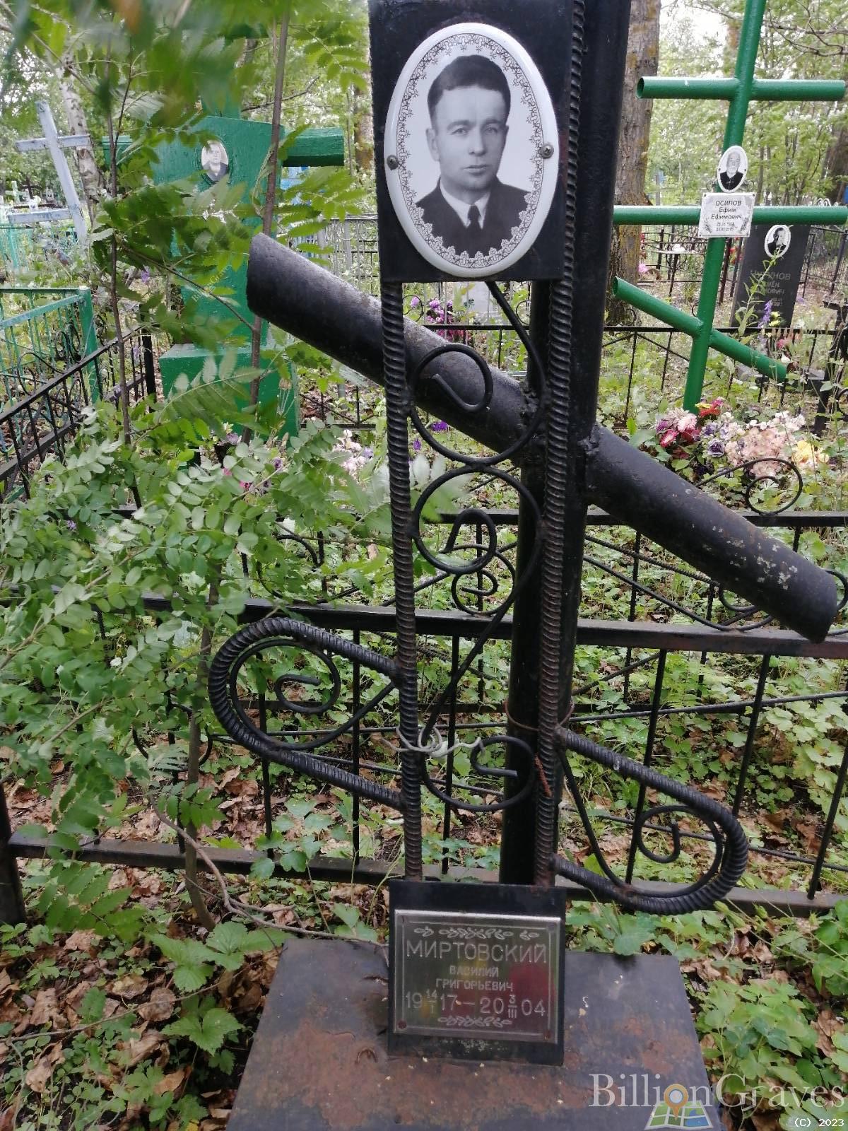 Миртовский Василий Григорьевич