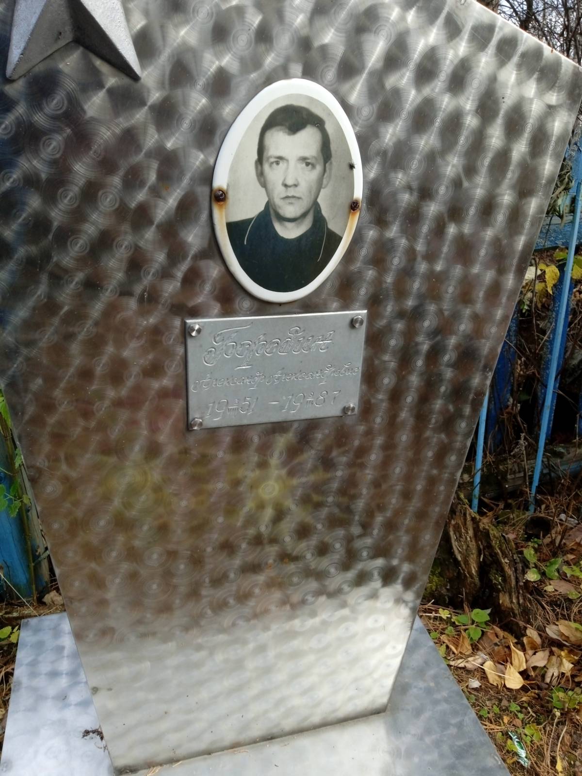 Бородин Александр Александрович