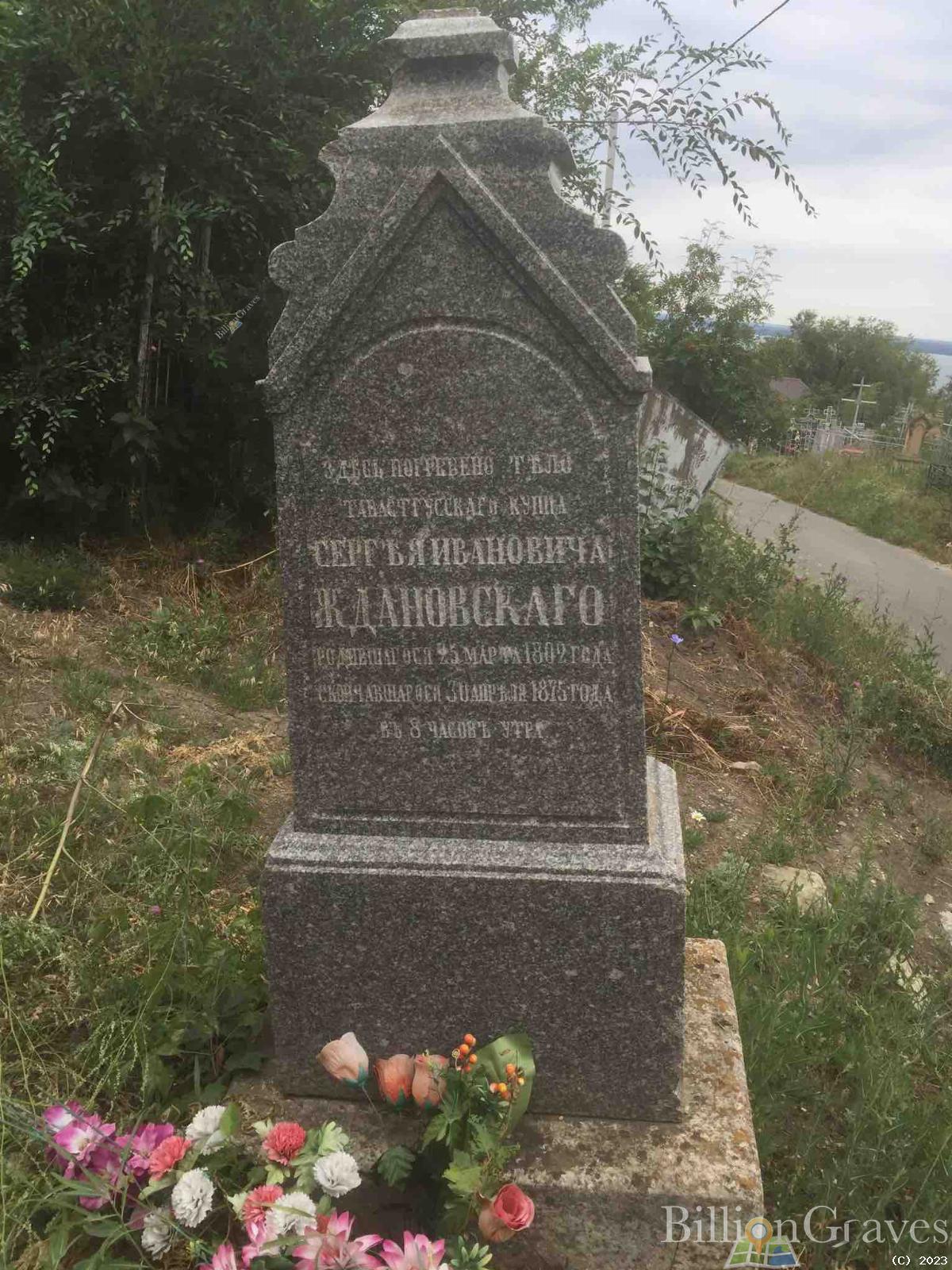 Ждановский Сергей Иванович