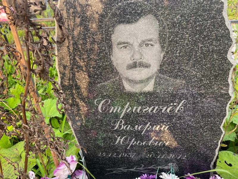 Стригачев