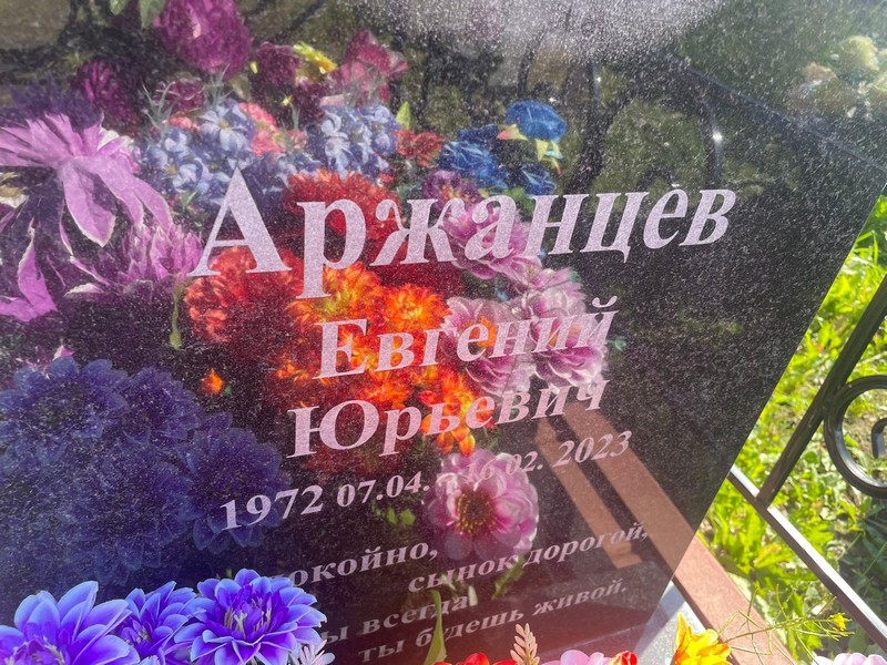 Аржанцев