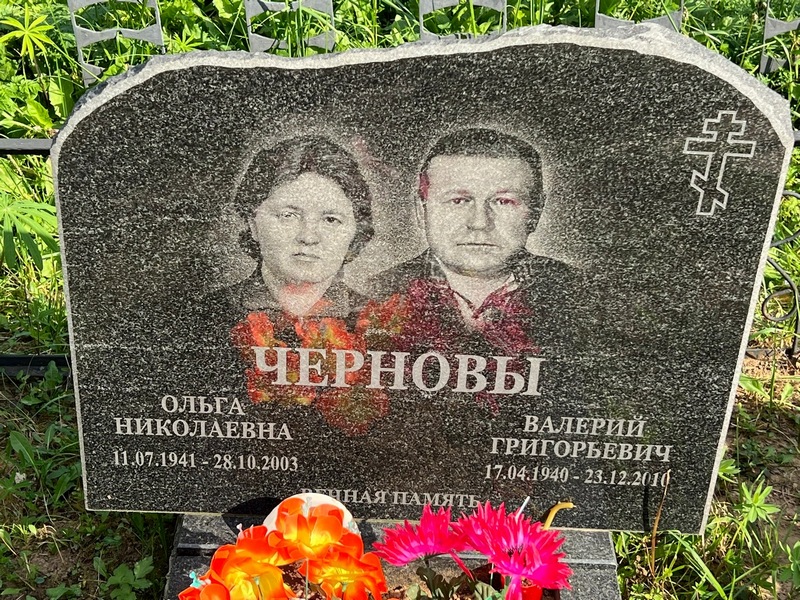 Чернова