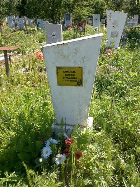 Шихалёва Наталья Степановна