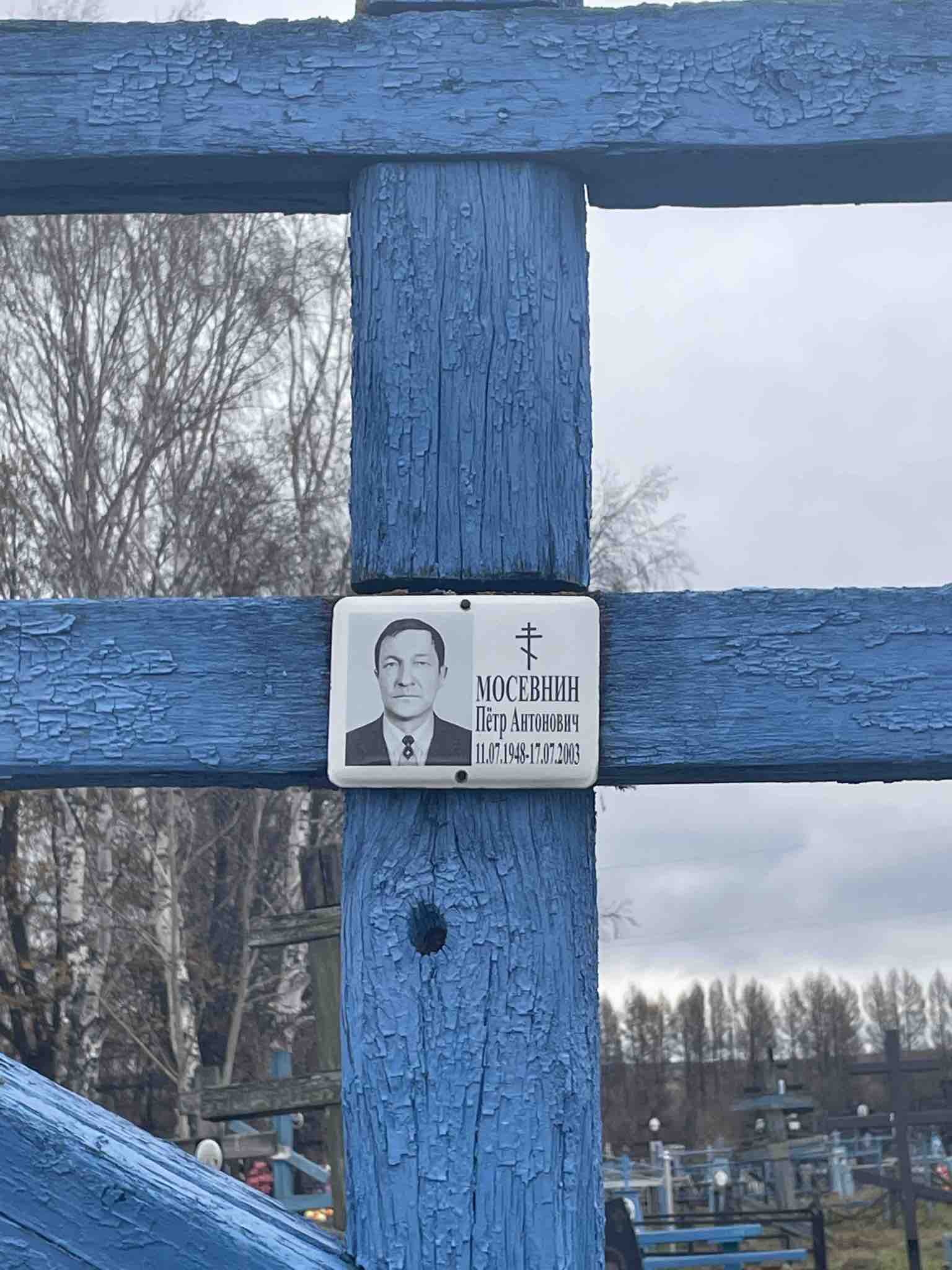 Мосевнин Пëтр Антонович