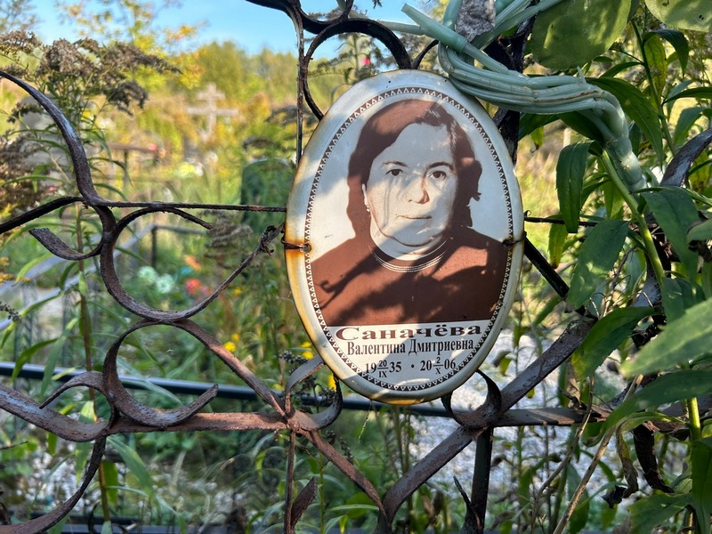 Саначева