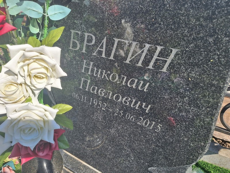 Брагин