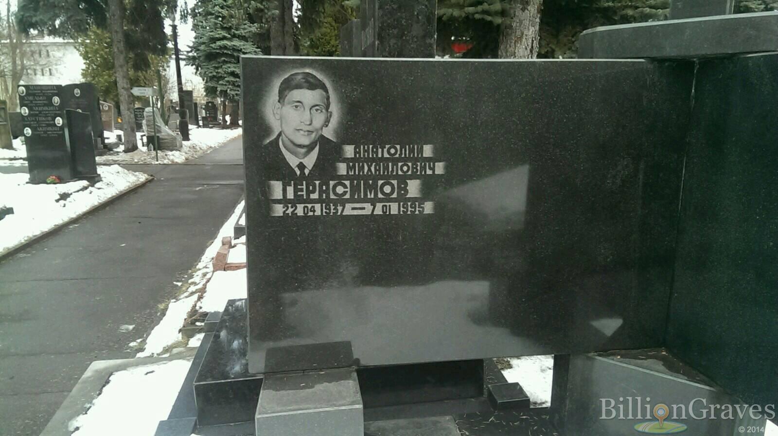 Герасимов Анатолий