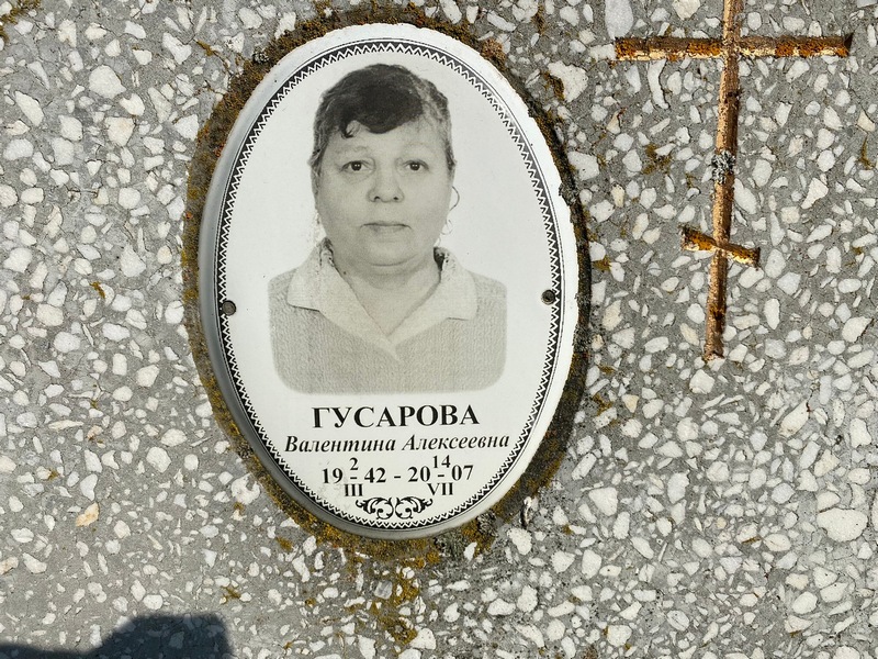Гусарова