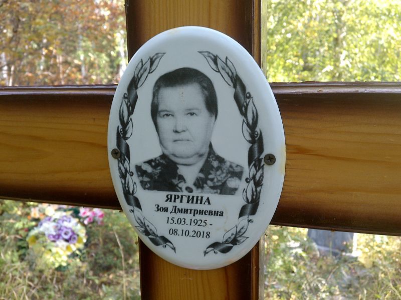 Яргина