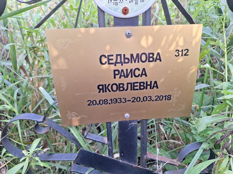 Седьмова