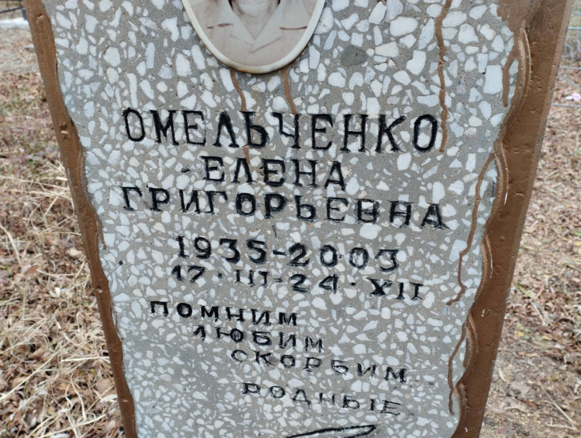 Омельченко Елена Григорьевна