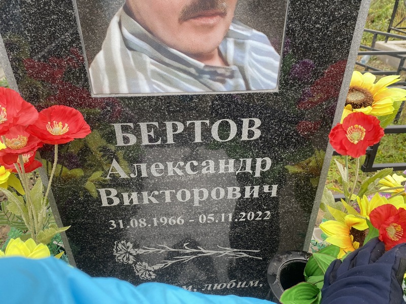 Бертов