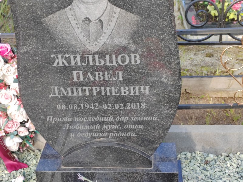 Жильцов