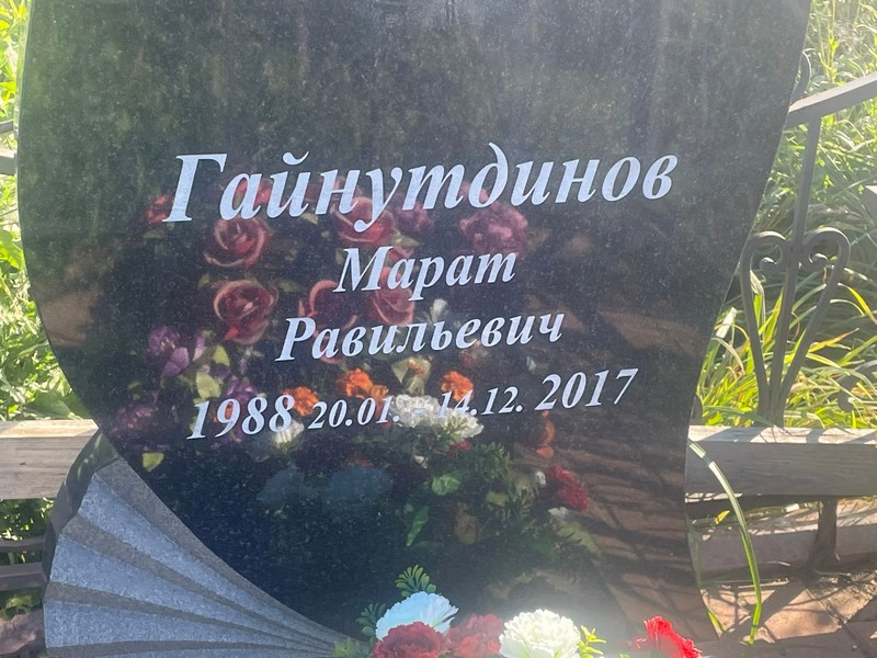 Марат Гайнутдинов Равильевич