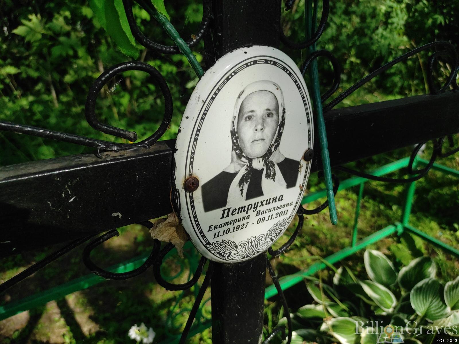 Петрухина Екатерина Васильевна