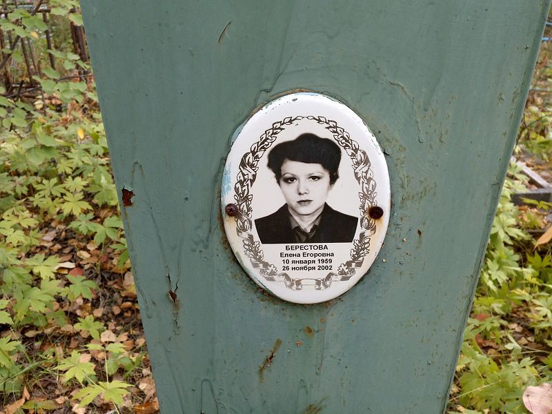 Берестова