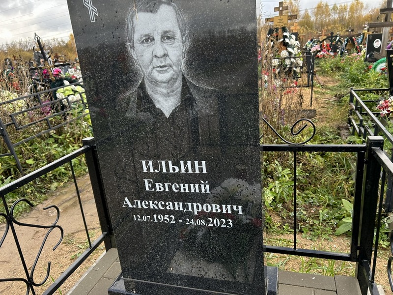 Ильин