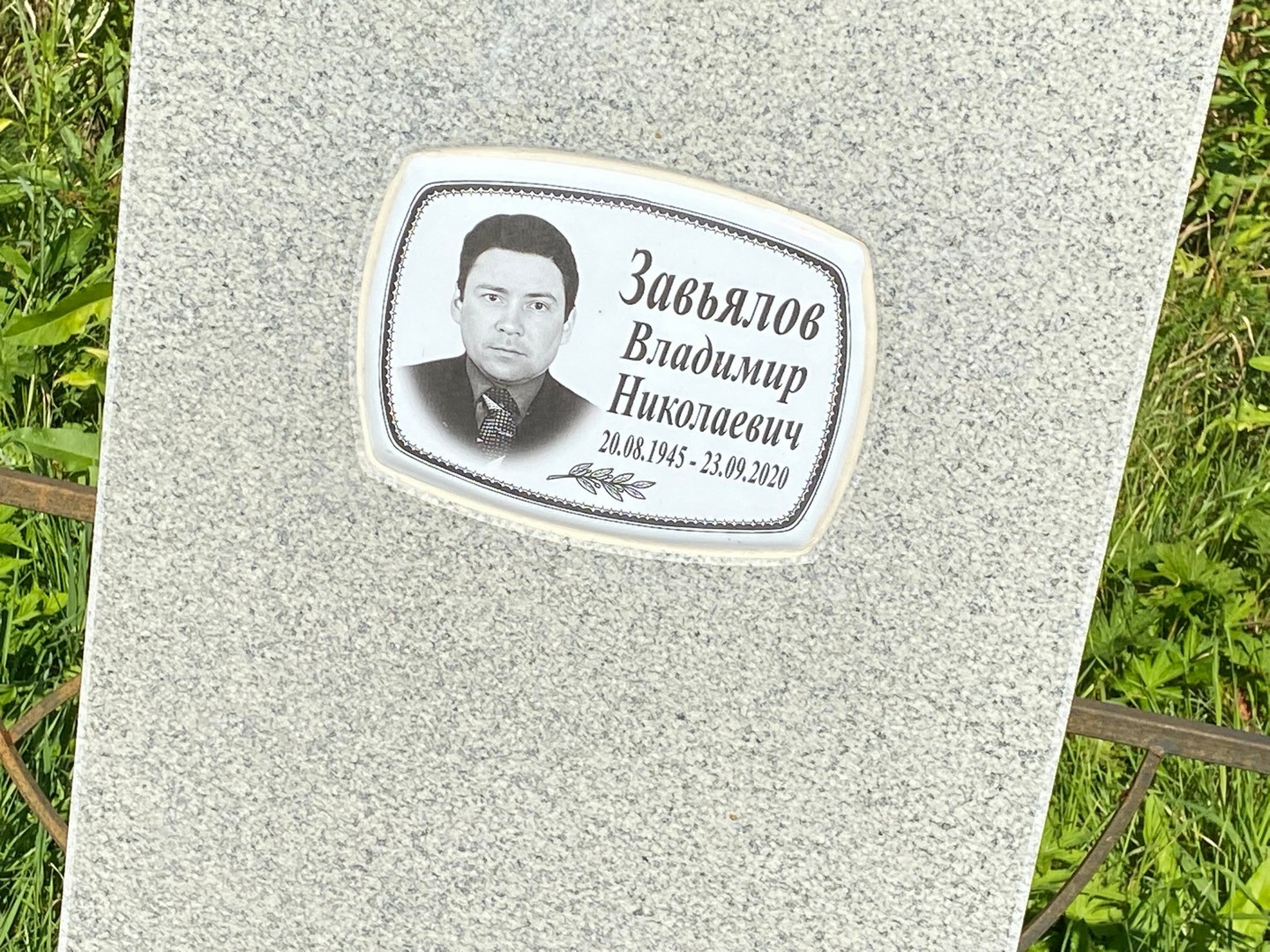 Завьялов