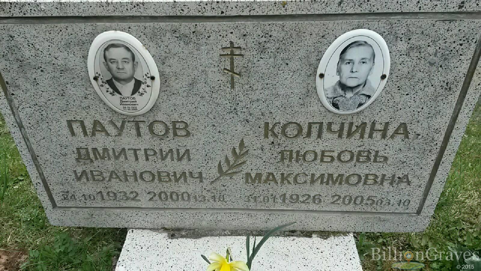 колчина любовь максимовна