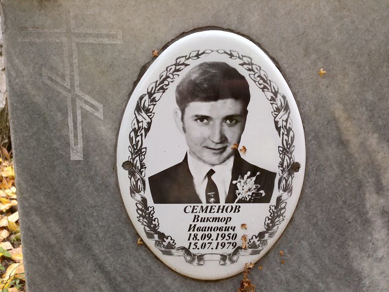 Семенов