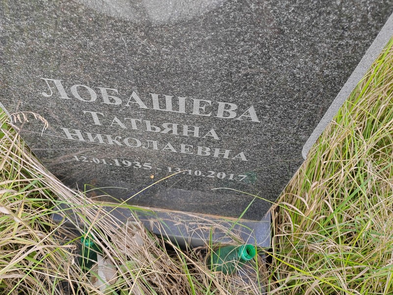 Лобашева