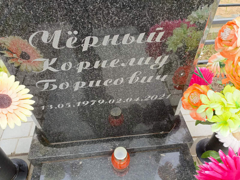 Корнелид Черный Борисович