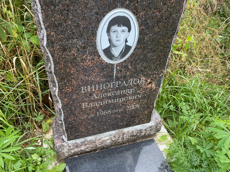 Виноградов