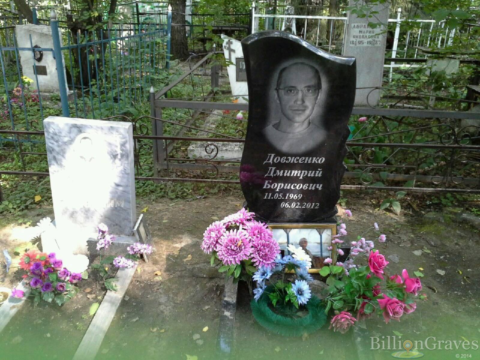 Довженко Дмитрий Борисович