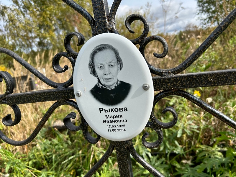 Рыкова