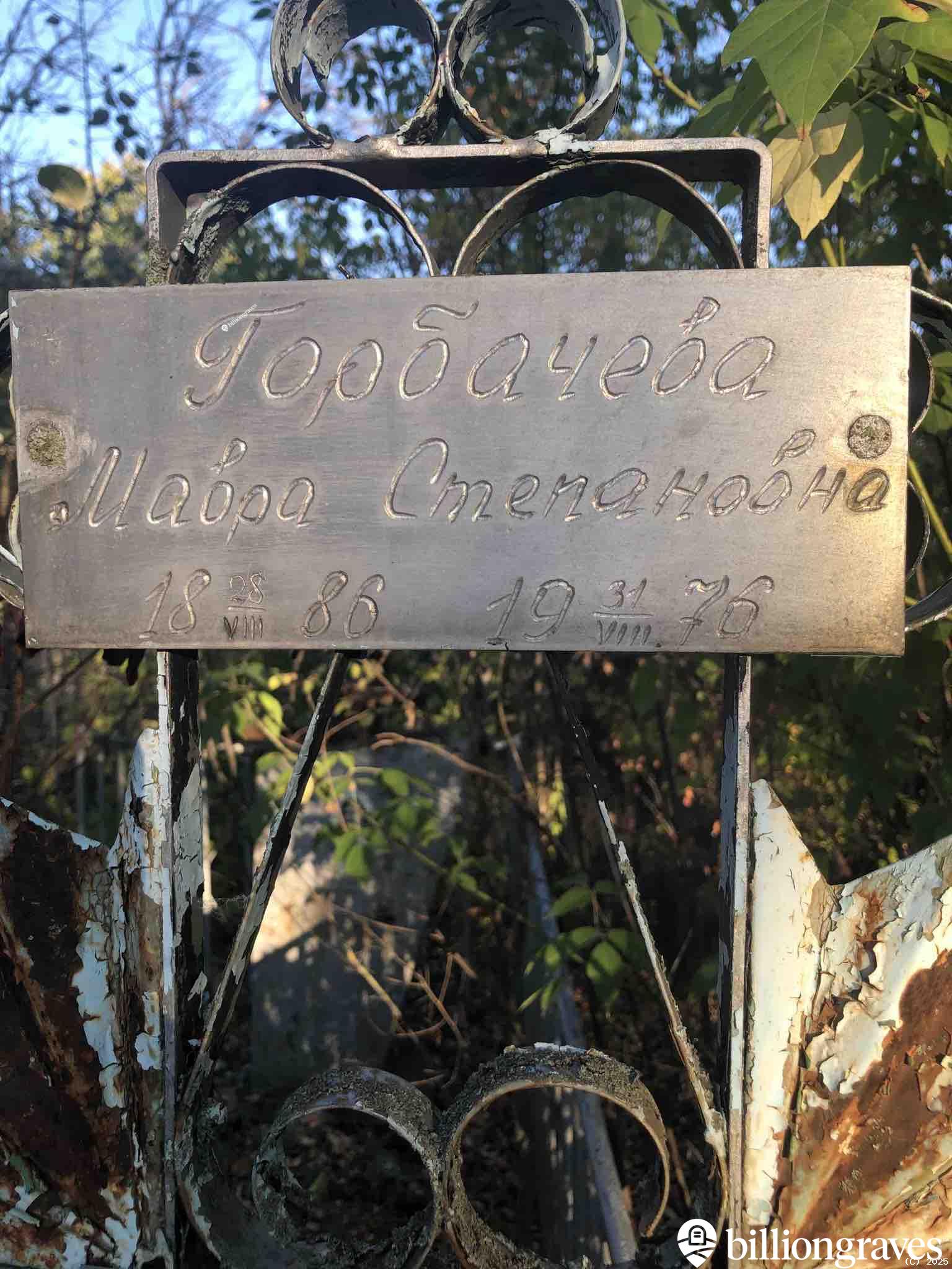 Горбачева Мавра Степановна