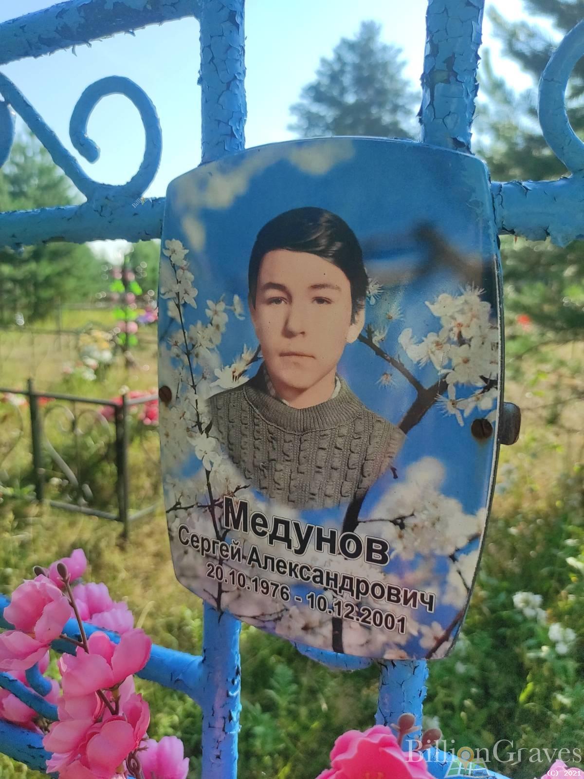 Медунов Сергей Александрович